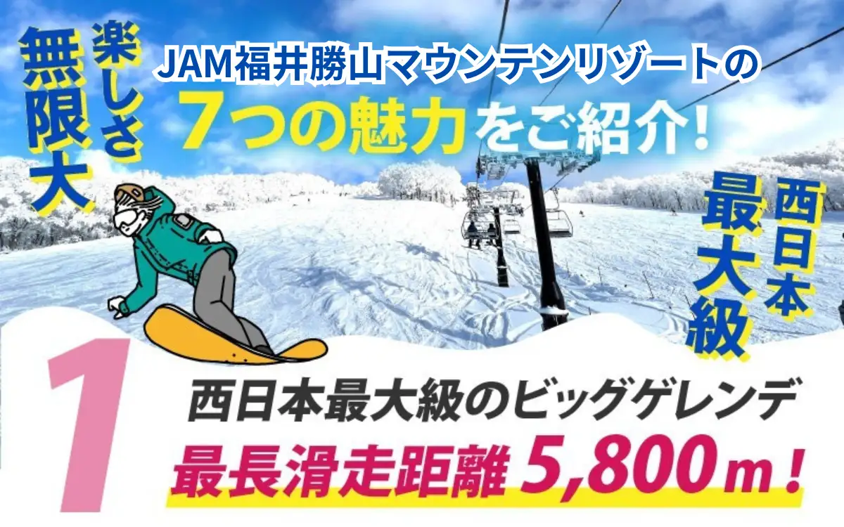 【ふるさと納税】【超早割】JAM福井勝山マウンテンリゾート 大人用リフト1日券 【全日利用】 / リフト券 1日券 スキー場 スキー スノーボード アウトドア 冬 JAM福井勝山マウンテンリゾート 北陸 福井県 勝山市 [B-013005]