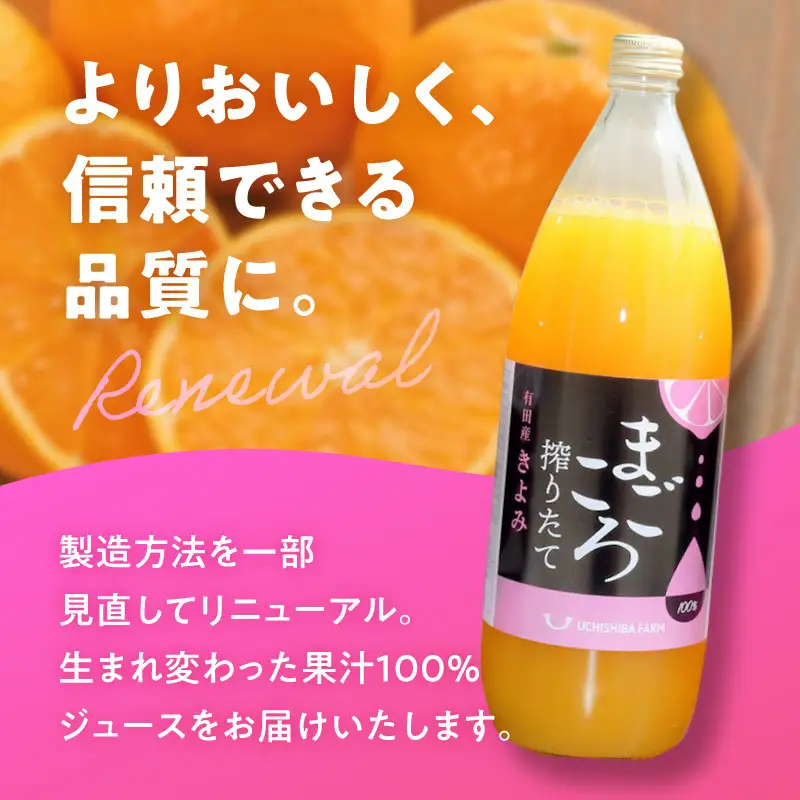 ZE6521_【まごころ搾りたて】清見100%ジュース 1000ml×1本