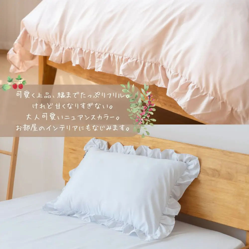 フリル付き　かわいい布団カバー 3点セット　シングル【パウダーピンク】 ｜ 仙台市 寝具 オーガニック 安全素材 ギフト 高品質 快適サポート