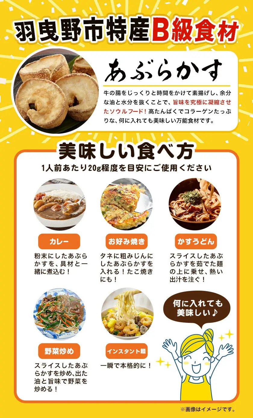 あぶらかす スライス 500g 