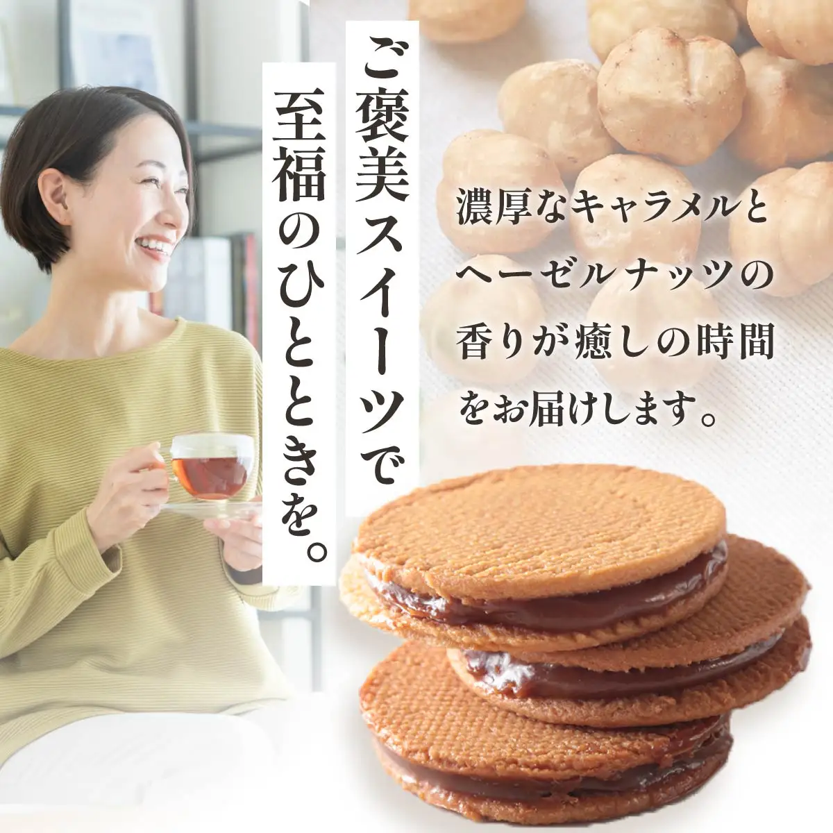 キャラメルサンド　6枚入り | クッキー