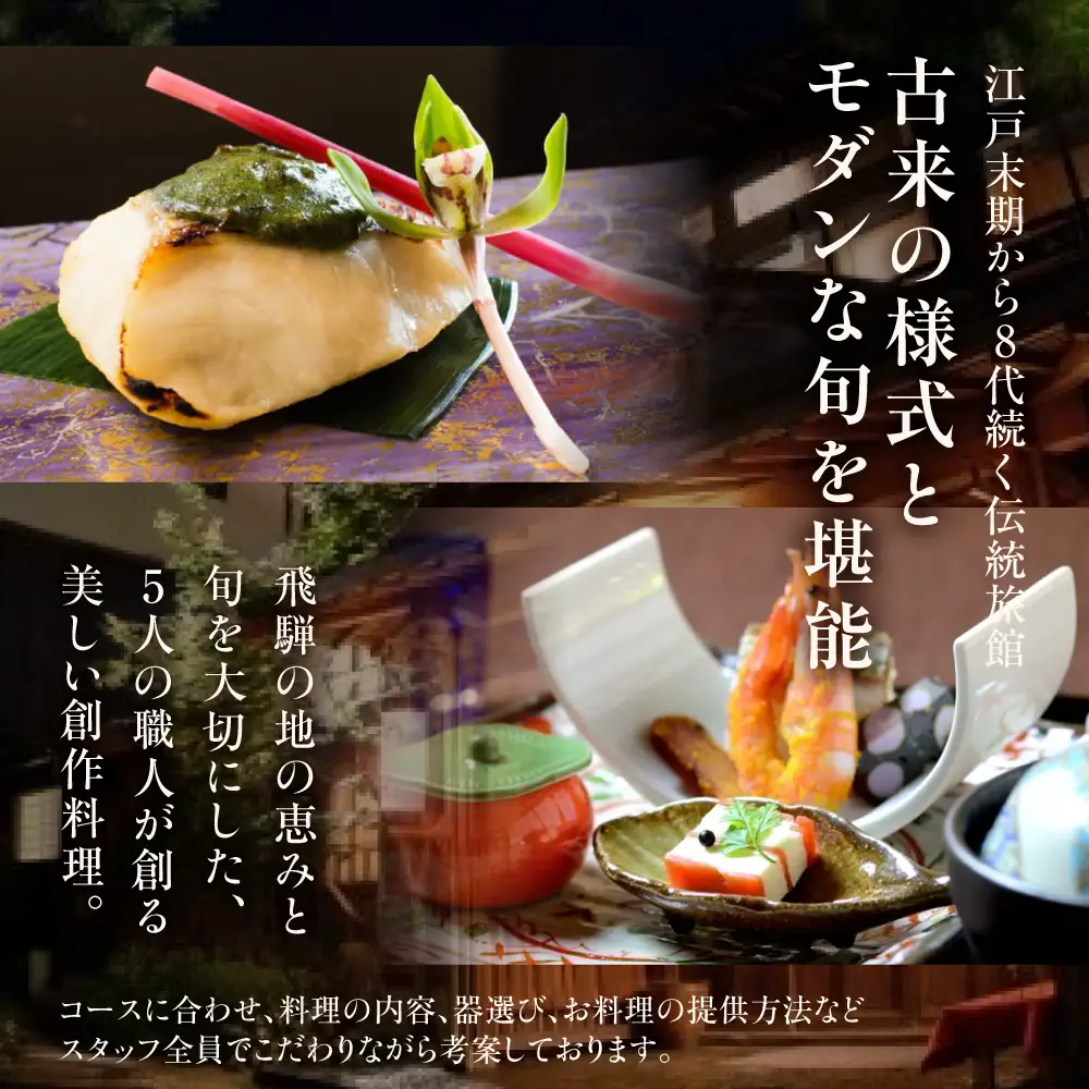 八ツ三館 2名様 ディナーお食事券 [季節の会席] 食事