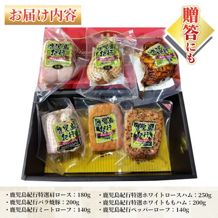 【お中元】鹿児島紀行ギフト ≪H-870NR≫ ホワイトロース・バラ焼豚など5種詰合せセット！ プリマハム ギフト 好適品 【00-009-26-R8OC】
