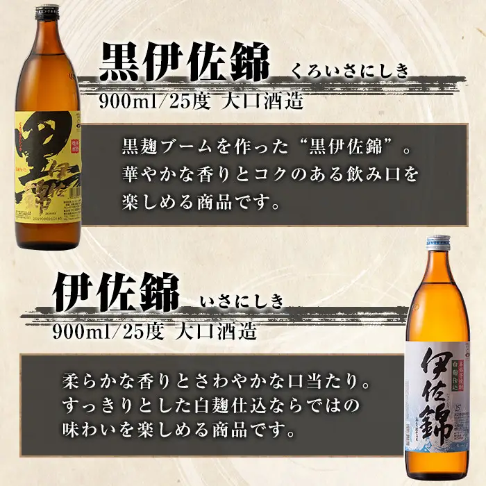 isa898 【定期便6回(連続月)】伊佐焼酎小瓶飲み比べセット 伊佐美720ml・他5種各900ml 合計36本(6種各1本×6回)  鹿児島 本格芋焼酎 芋焼酎 焼酎 五合瓶 四合瓶 飲み比べ 詰め合わせ 詰合せ 【酒乃向原】