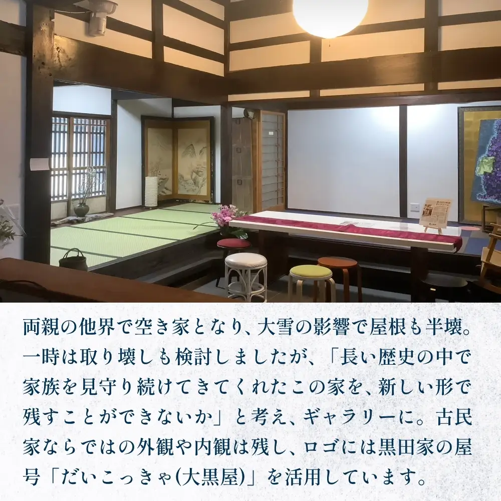 アートギャラリー大黒屋 施設利用券 5,000円分 ｜ レンタルスペース 貸切 古民家 ギャラリー 一棟貸し アート イベント ワークショップ 富山県 氷見市