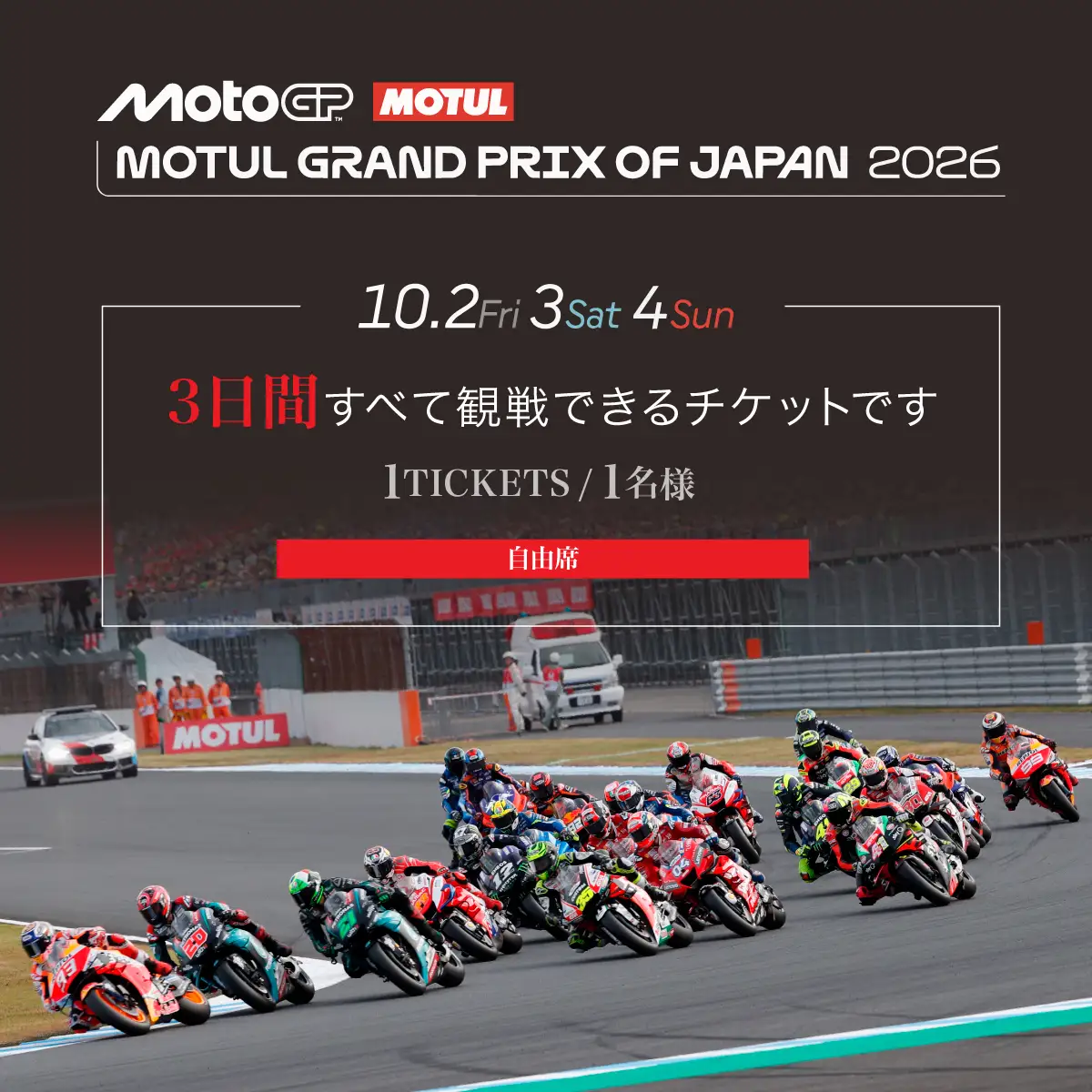 FIM MotoGP世界選手権シリーズ観戦チケット 自由席 1人分 | モータスポーツ 栃木県 茂木町