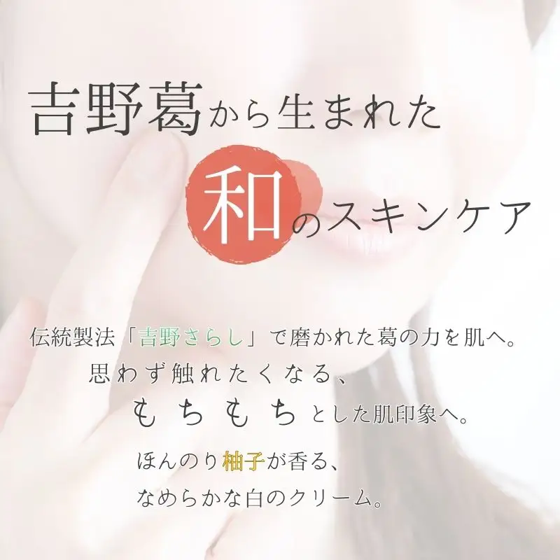 葛の精 ジェルクリーム 35ｇ 3個 ／ 吉野葛配合 古稀 吉野晒し ゲオール化粧品 奈良県 葛城市【geol027】