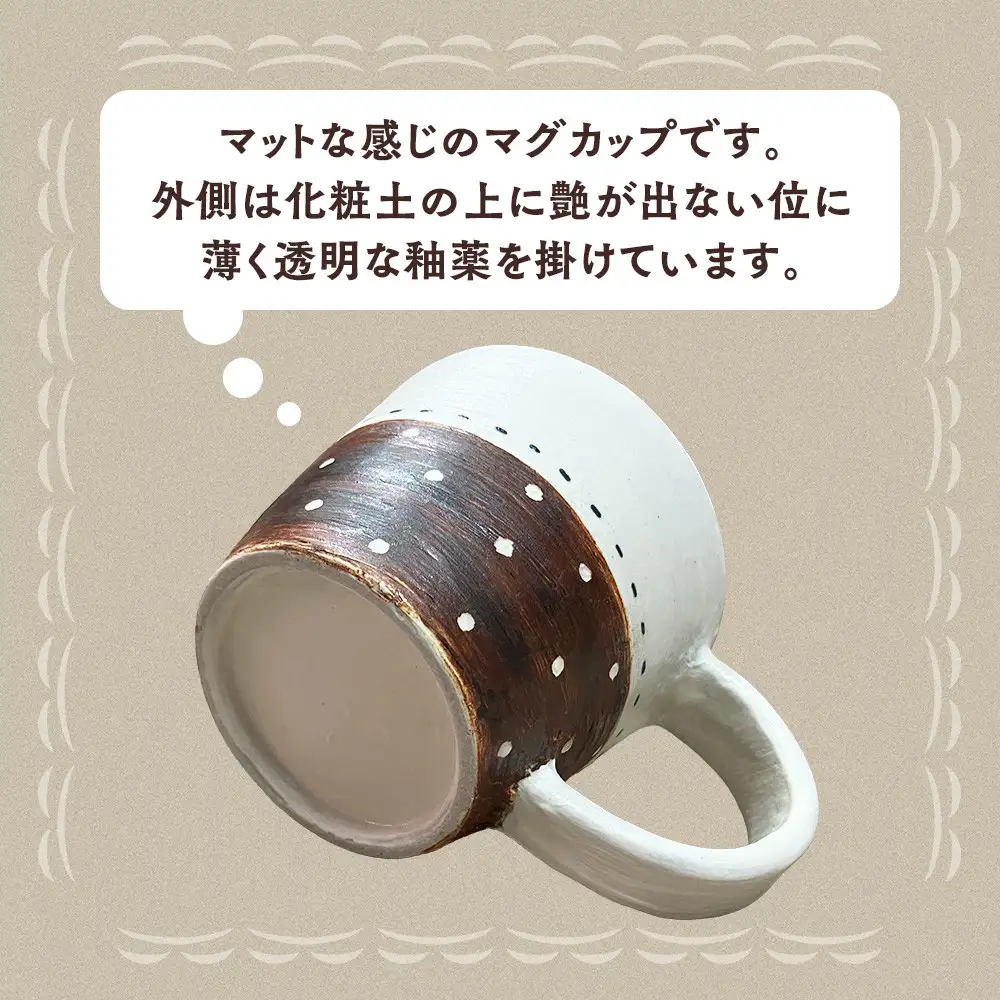 〔受注生産品〕 エミシ工房 泥彩マグカップ 【角田市】｜陶芸 とうげい 手作り 日常使い 電子レンジ カップ コップ