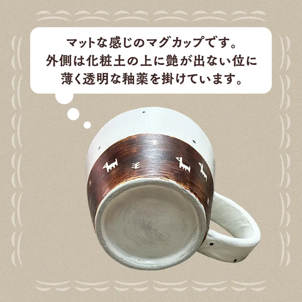 〔受注生産品〕エミシ工房　泥彩マグカップ２【角田市】｜陶芸 とうげい 手作り 日常使い 電子レンジ カップ コップ