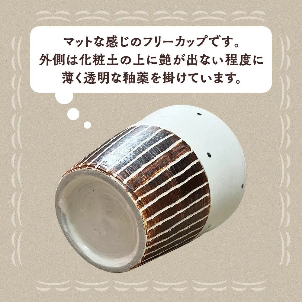 〔受注生産品〕エミシ工房　泥彩フリーカップ 筒形大（1）【角田市】｜陶芸 とうげい 手作り 日常使い 電子レンジ タンブラー 家呑み