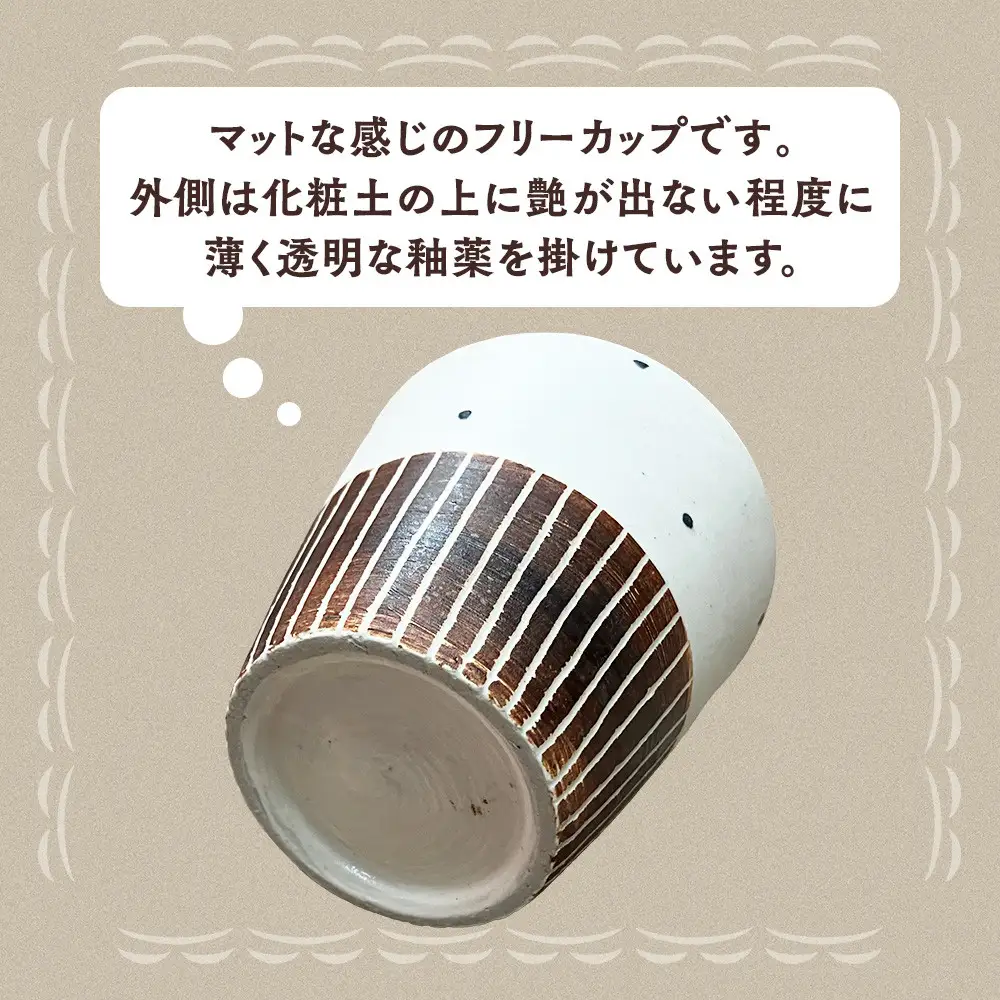 〔受注生産品〕エミシ工房　泥彩フリーカップ 筒形ミニ（2）【角田市】｜陶芸 とうげい 手作り 日常使い 電子レンジ タンブラー お茶 コーヒー