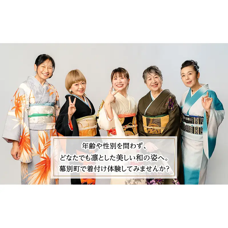 着付け体験チケット 1名様【 北海道 幕別町 着物 贈り物 ギフト 老舗 みやもと洋物店 】