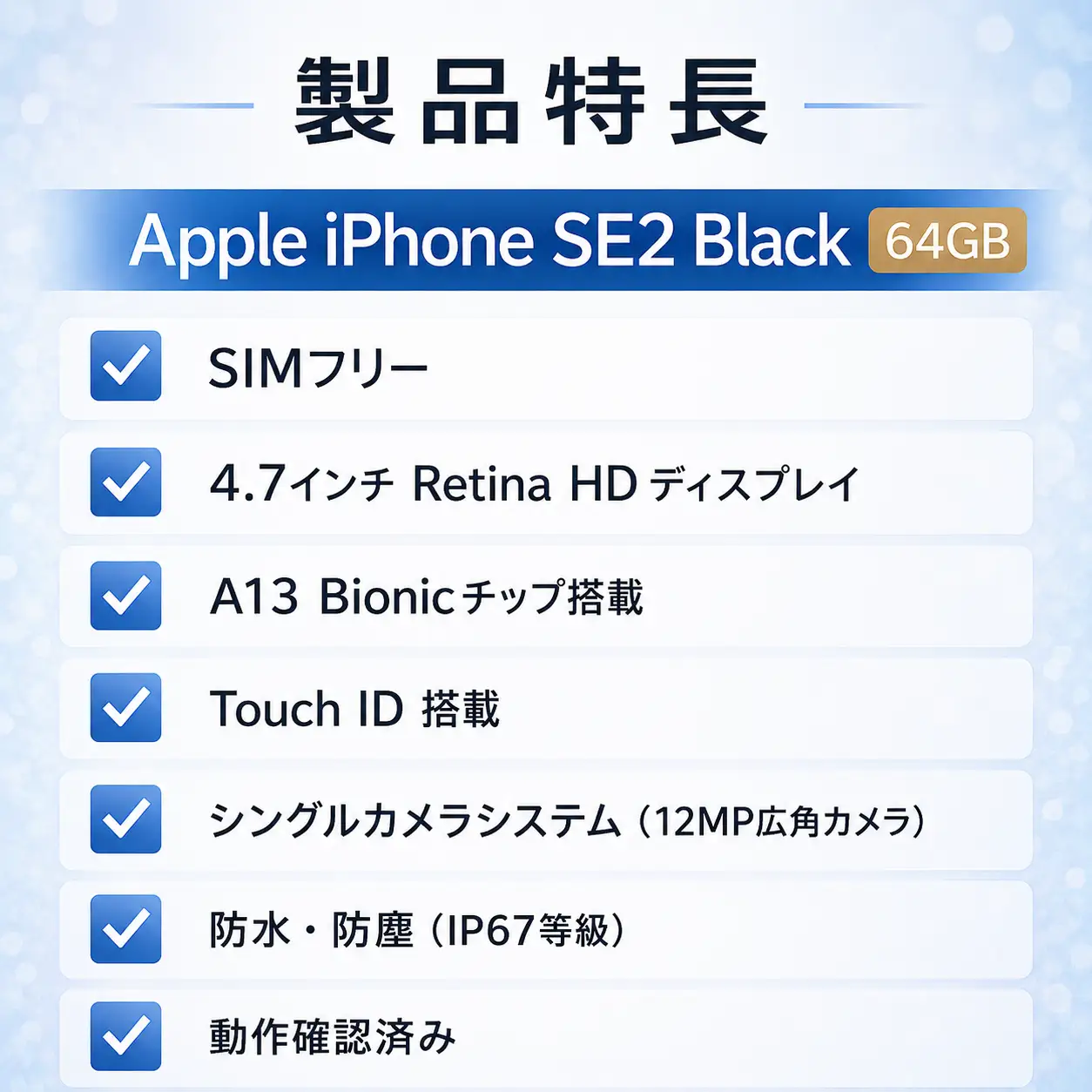Apple iPhone SE 2【SIMフリー】 64GB Black 　再生　中古品　(リユース品)　049-01