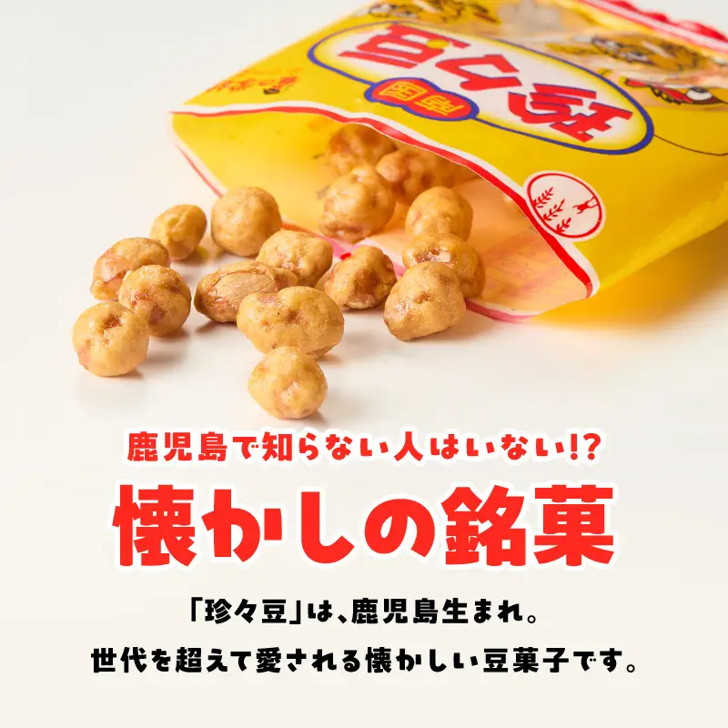 珍々豆 5連×10個 K194-005_01 菓子 お菓子 豆菓子
