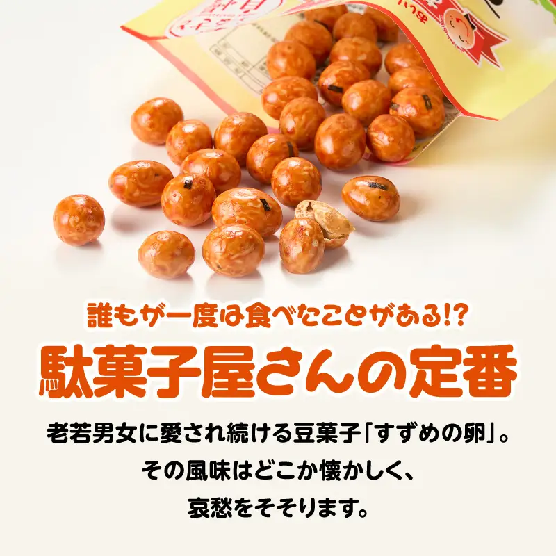 お買得気分 すずめの卵 60g×12袋 K194-006_02 菓子 お菓子 豆菓子 落花生