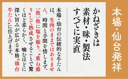 仙台老舗2店舗よりお届け　鐘崎 冷凍生牛たん（塩味・2人前）100g×2＆勝山酒造 純米大吟醸酒 戦勝政宗