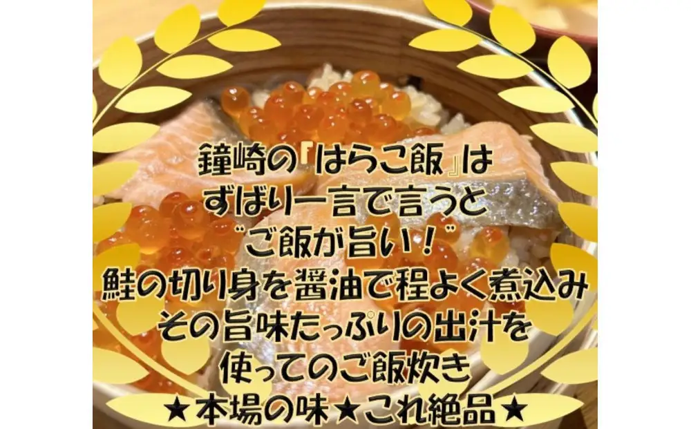 仙台老舗2店舗よりお届け 極上鮭とイクラの味 ご飯が旨い鐘崎の「はらこ飯」4P＆勝山酒造 純米吟醸 酒　献