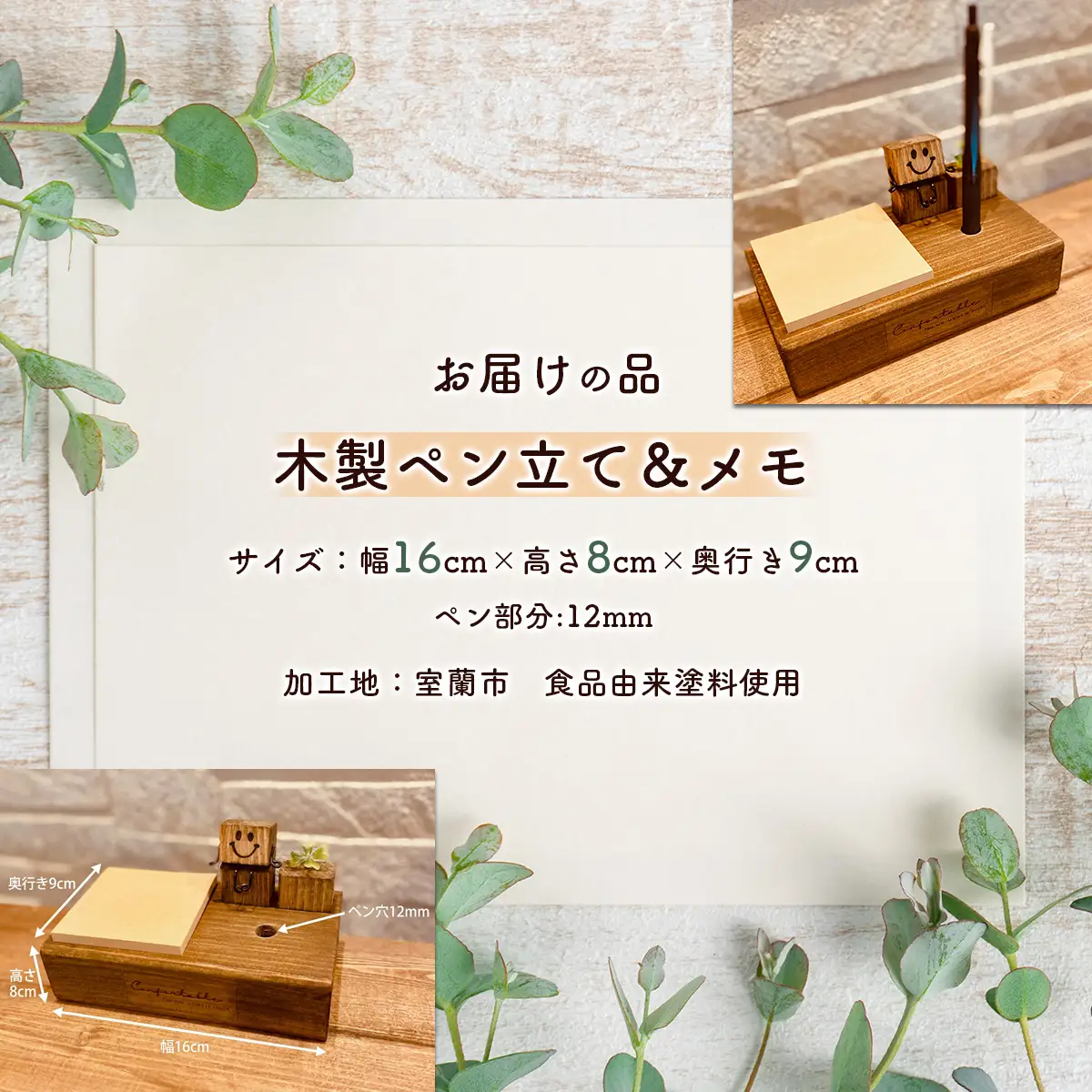 木製ペン立て＆メモ MROR009