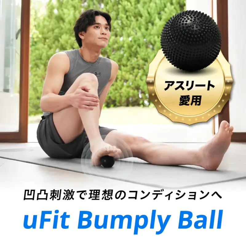 uFit Bumply Ball 【136026】