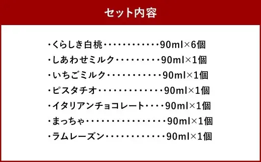 ジェラート 12個 セット （ くらしき白桃ジェラート6個 ・ 人気メニュー6個 ） アイス 白桃 ピスタチオ チョコレート 抹茶 ラムレーズン ミルク お菓子 菓子 デザート スイーツ 【 2026年9月発送予定 】