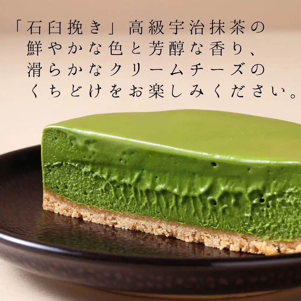 【幸白】宇治抹茶のクリーミーチーズケーキ 2個セット｜京都 人気スイーツ 贅沢スイーツ