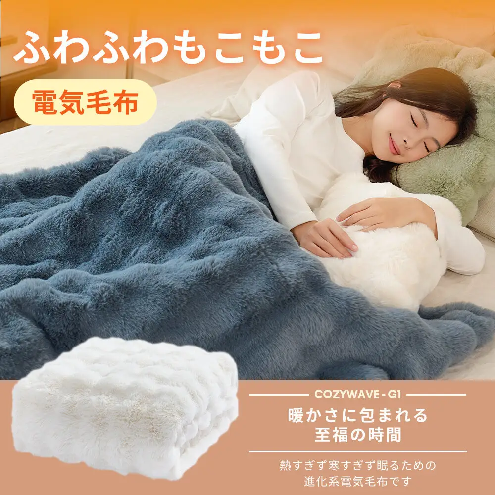 電気毛布　カーキー　Lサイズ