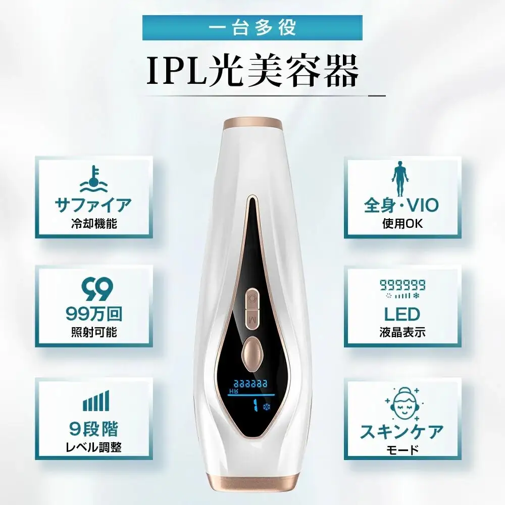 IPL光脱毛器