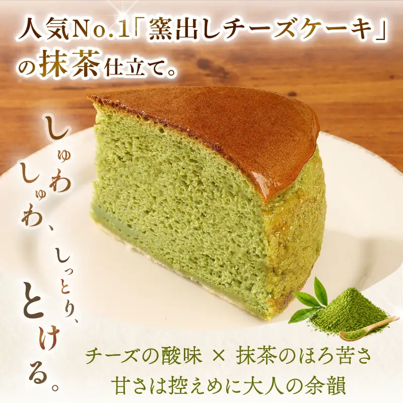 コミベーカリー 抹茶 チーズケーキ ホール | スフレ まっちゃ 茶 クリーム チーズ ケーキ おかし 取り寄せ 誕生日 ギフト プレゼント スイーツ 人気 高知 南国市