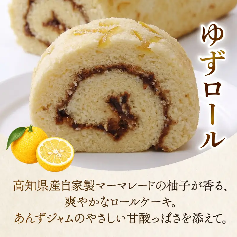 コミベーカリー ゆずロール | ロールケーキ ケーキ クリーム 冷蔵 あんず ゆず 抹茶 コーヒー チョコ カカオ ふわふわ おかし 取り寄せ 誕生日 ギフト プレゼント スイーツ 人気 高知 南国市