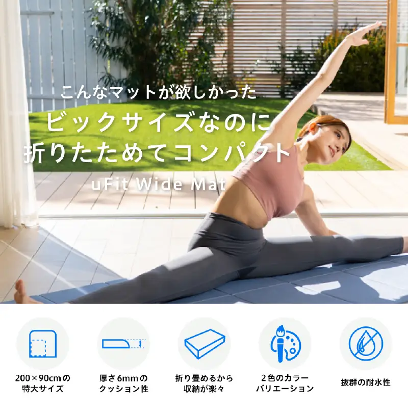 uFit Wide Mat【ブラック】 【136031-2】