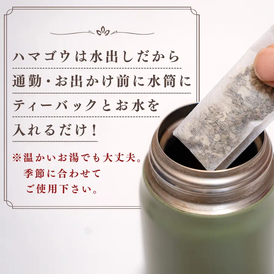 広葉樹のお茶 里海茶 ハマゴウ 1袋 7パック入り カフェインフリー 自然栽培 野草茶 高知県 大月町