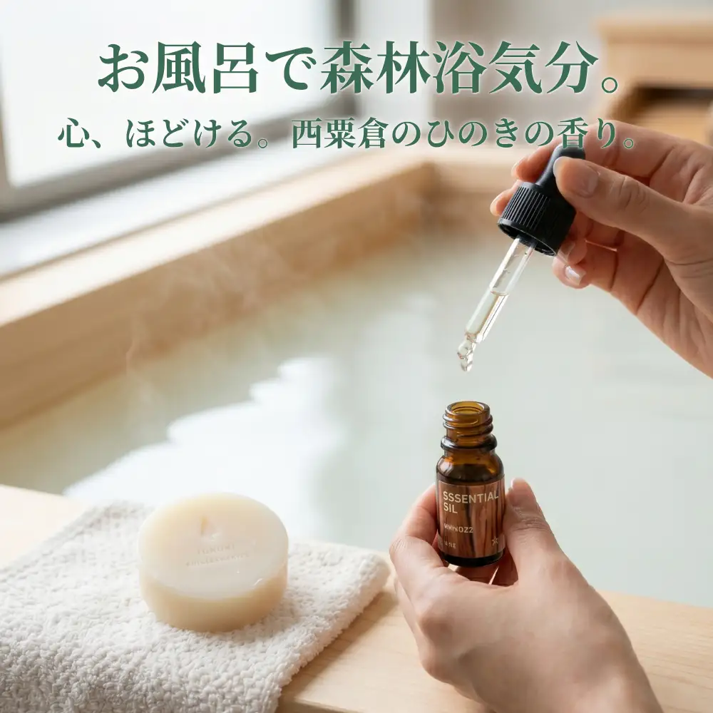 【西粟倉村産】おうちで森林浴セット（ヒノキ精油・ウッドディフューザー・無添加せっけん） M-ms-A52A