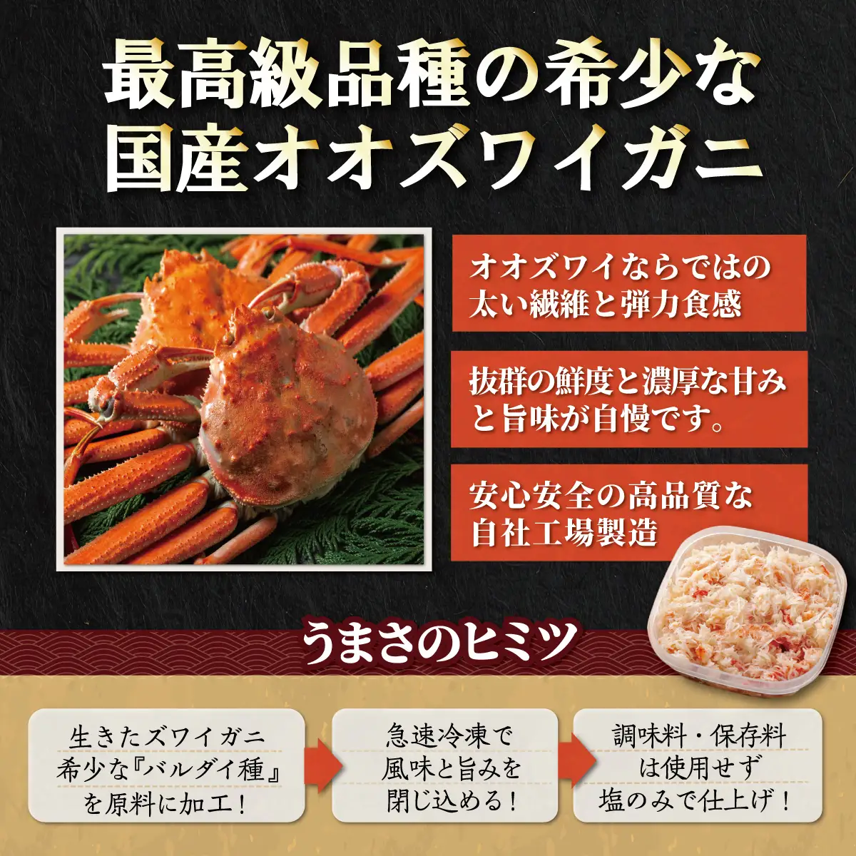 冷凍オオズワイカニほぐし身セット 100ｇ×10　ABR059