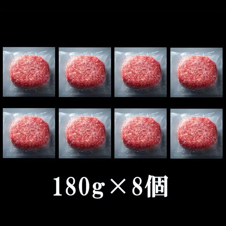 AH02-035 千葉県産牛 熟成牛肉100% 手ごねハンバーグステーキ（つなぎ不使用） 180g×8個