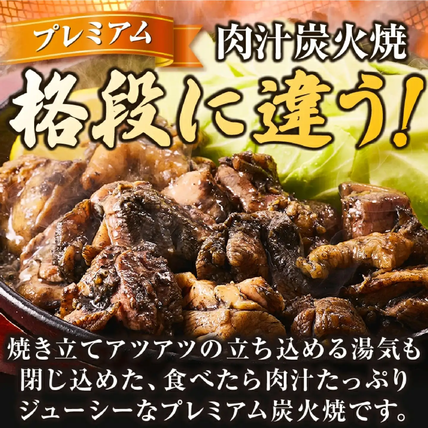 プレミアム肉汁炭火焼5種食べ比べ 150g×5P