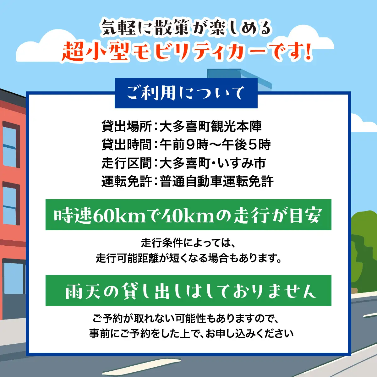 「チョイモビ」で大多喜ドライブ‼ W00805