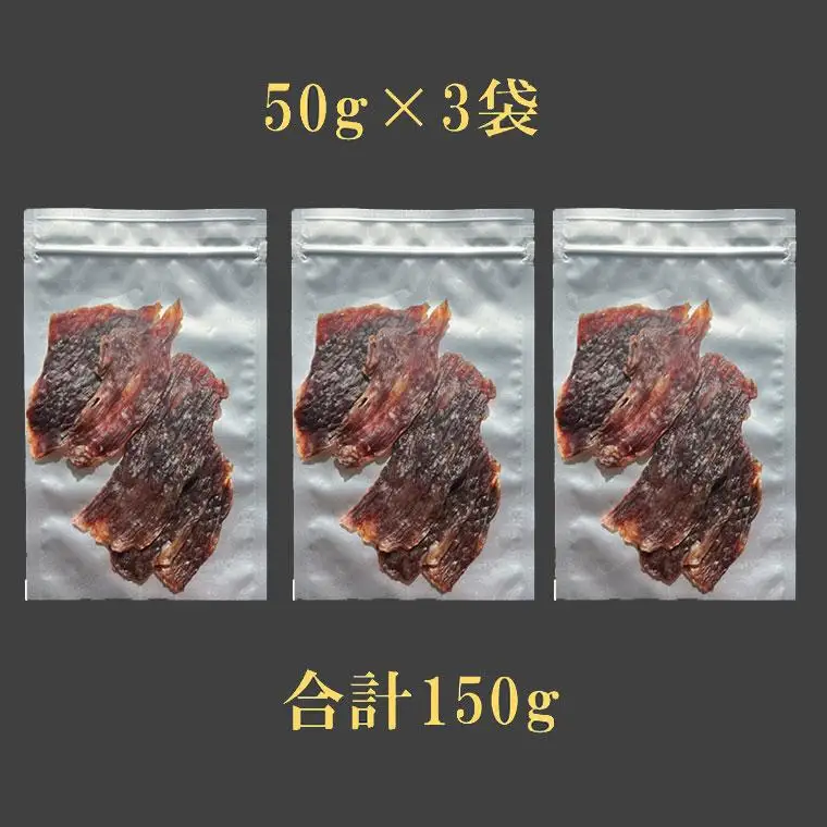 AH00-039 千葉県産牛 熟成肉旨味凝縮ビーフジャーキー 150g