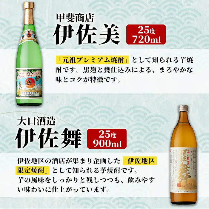 isa925 池水商店人気No.1セット！(伊佐美 720ml×1本/伊佐舞・黒伊佐錦 各900mL×1本・合計3本) 鹿児島 伊佐 本格芋焼酎 芋焼酎 焼酎 伊佐地区 限定 伊佐米 プレミアム焼酎 くろいさ 黒伊佐 飲み比べ セット 【池水商店】