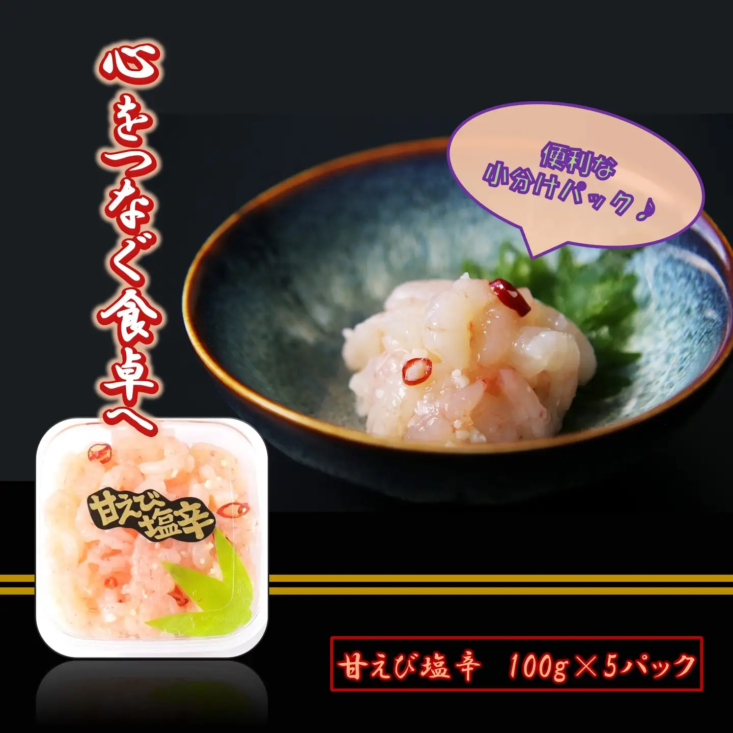 【FN】甘えび塩辛×５ヶセット
