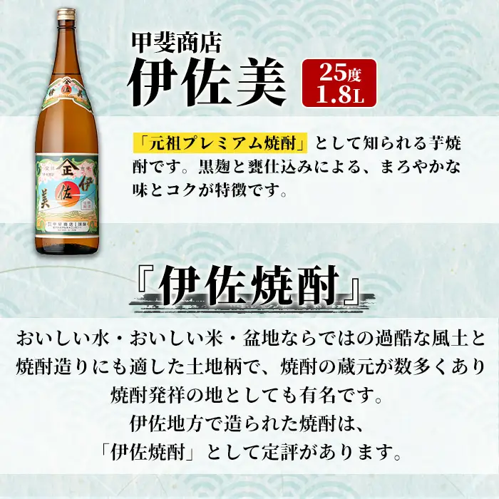 isa927 元祖プレミアム焼酎！伊佐美(1.8L×1本) 鹿児島 伊佐 本格芋焼酎 芋焼酎 プレミアム焼酎 黒麹 【池水商店】