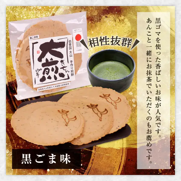 KK-02　せんべい『大煎』だいせん 4種類セット(12枚入り)