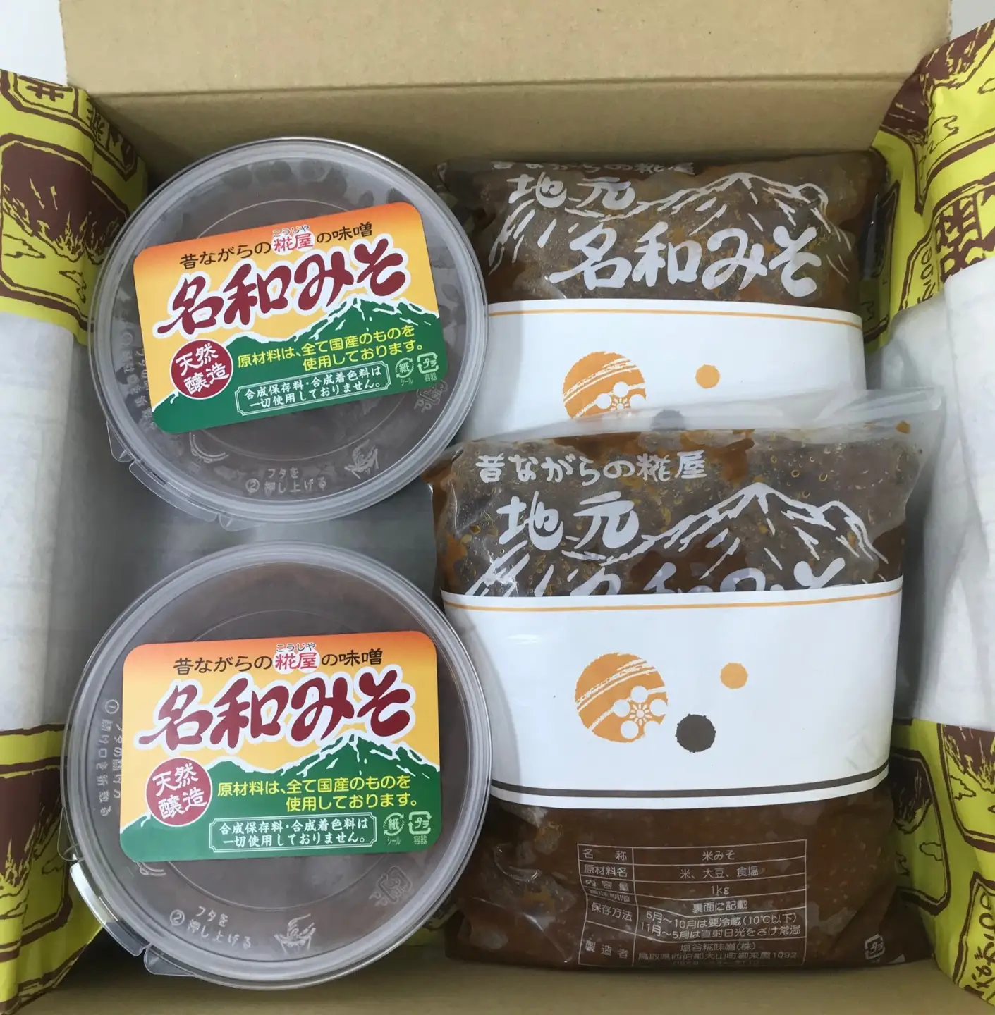 MS-60  麴屋さんが手作りした「名和味噌」詰め合わせ（2.9kg）