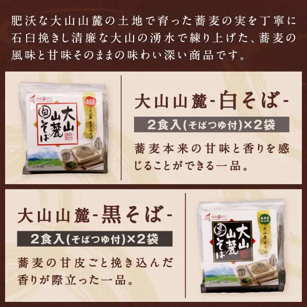 MK-07  大山山麓そば4種セット