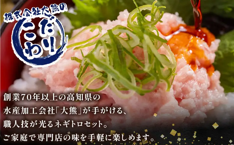 【ねぎとろ】 大熊 ねぎとろ 【各700g×2回定期便】 Wda-0019