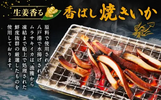 生姜香る香ばし焼きいか （ 約1kg × 2袋 ） 鮮度 耳 醤油ダレ 食感 おつまみ イカ いか 魚類 海鮮 魚介類 魚介 国産 冷凍 ムラサキイカ