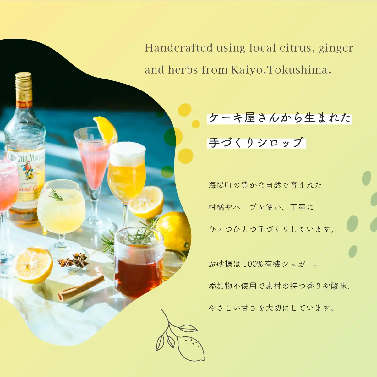KAIYO CRAFT SYRUP ～ししくいシトラス～ すだちホーリーバジル 手作り 有機シュガー 添加物不使用