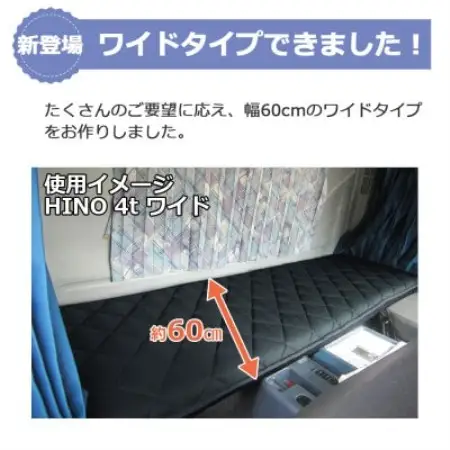 ふるさと納税 太田市 トラック用布団 ハイブリッドトラック布団 車中泊 マット 60cm×200cm【1718470】