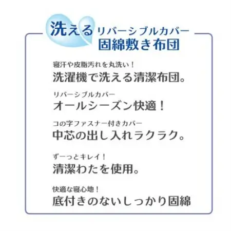 ふるさと納税 太田市 洗える敷き布団 固綿 シングル リバーシブル【1722896】