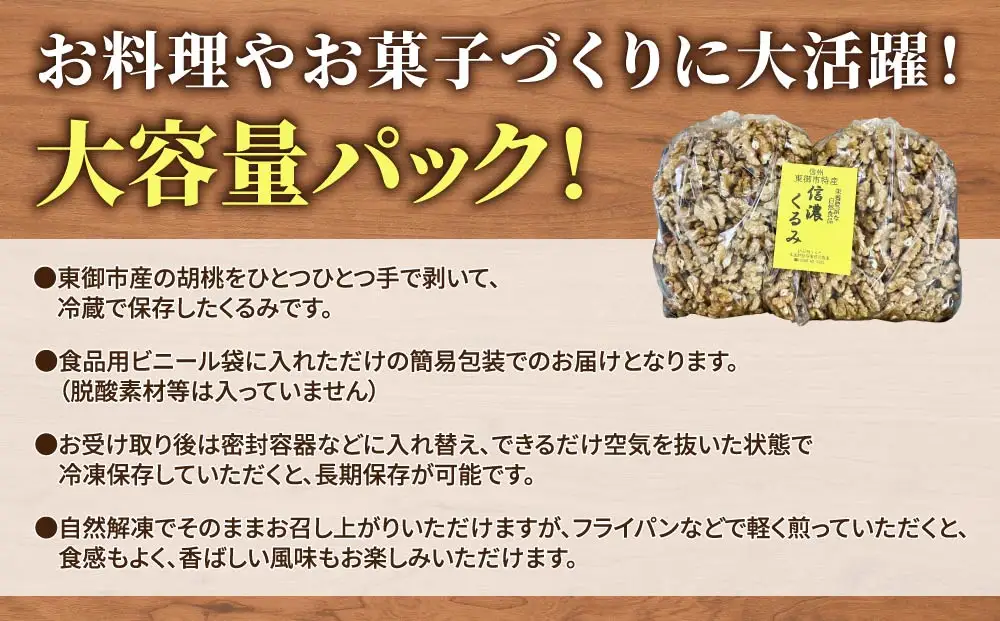 大容量！剥きくるみ2kg 【無塩・無油】（2025年収穫分）｜JA信州うえだ東部地区営農課 胡桃 信濃くるみ ナッツ おつまみ おやつ 国産 信州 長野県東御市