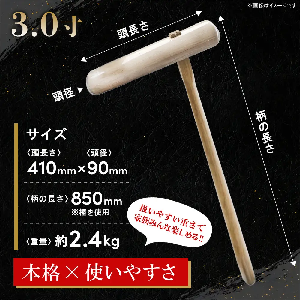 高級 杵 餅つき用 (ケヤキ 3.0寸)K106001
